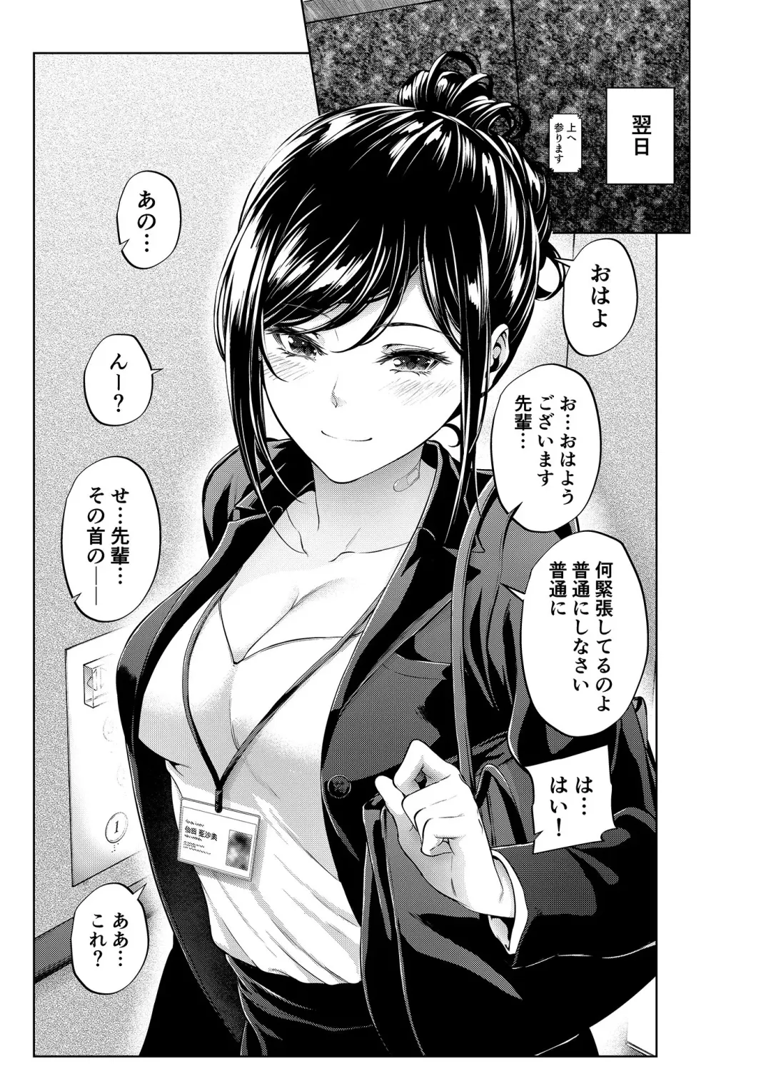 [Mikuni Mizuki] Shokuba no Senpai: Kikkake Hen Fhentai.net - Page 4