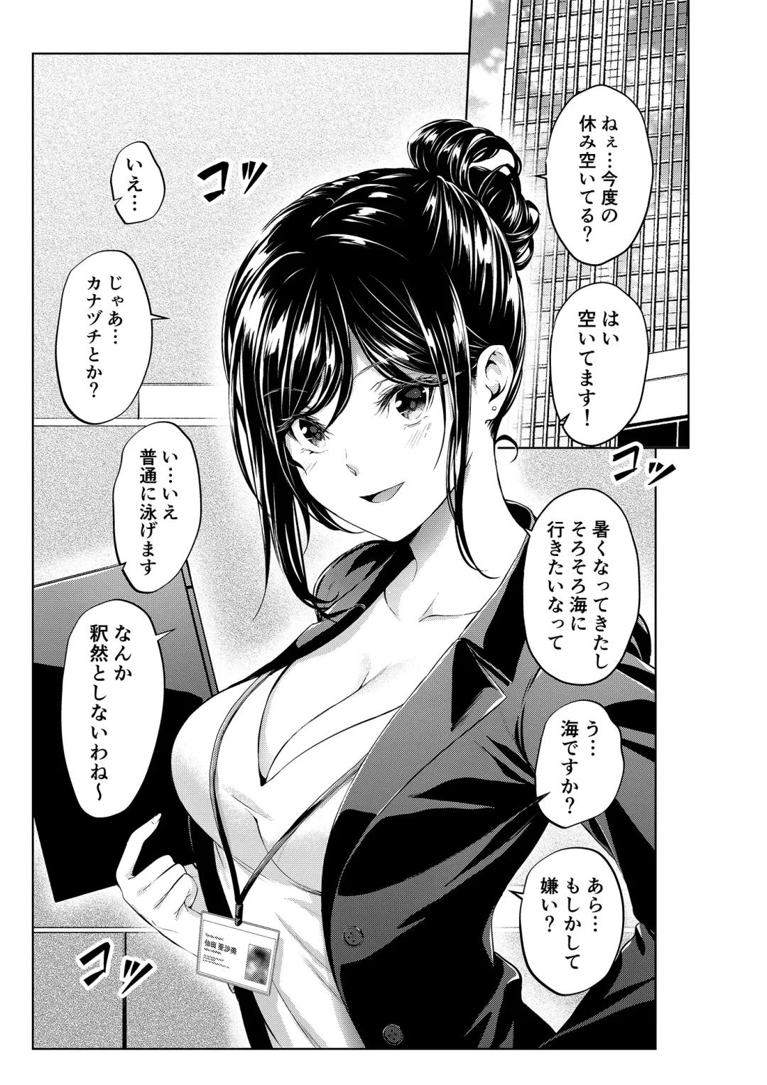 [Mikuni Mizuki] Shokuba no Senpai & Hokenshitsu no Sensei Series Fhentai - Page 25