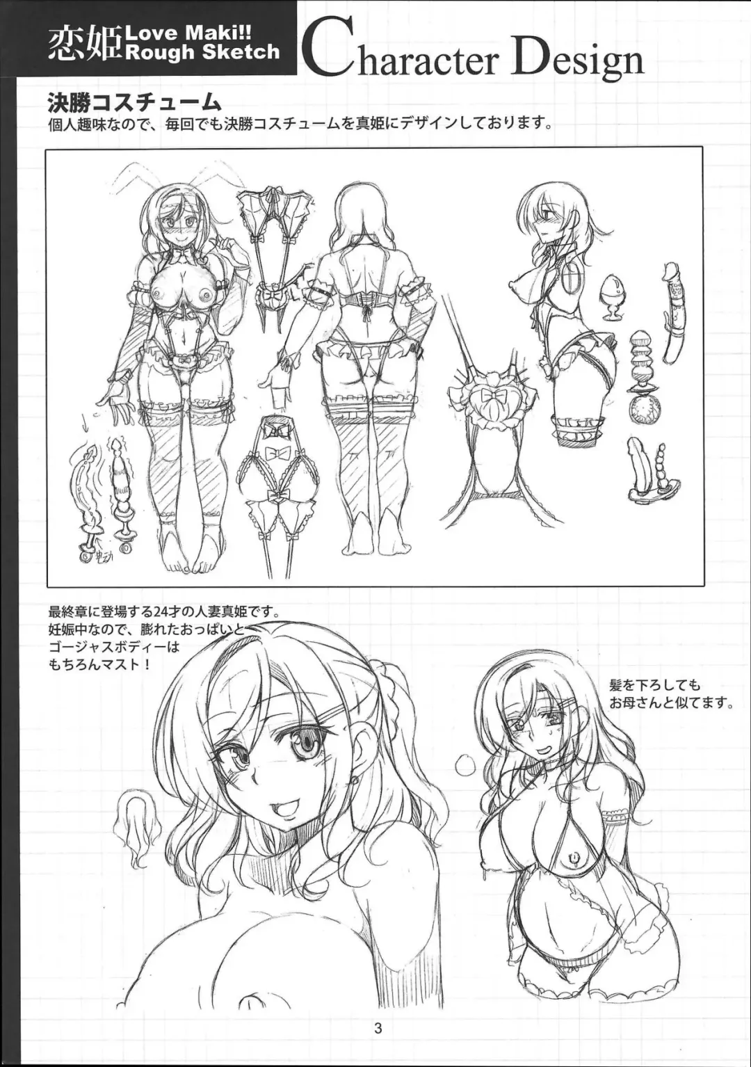 [Windart] Koi Hime Love Maki!!ROUGH SKETCH Fhentai - Page 3