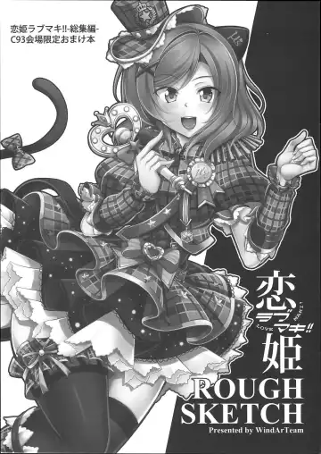 Read [Windart] Koi Hime Love Maki!!ROUGH SKETCH - Fhentai.net