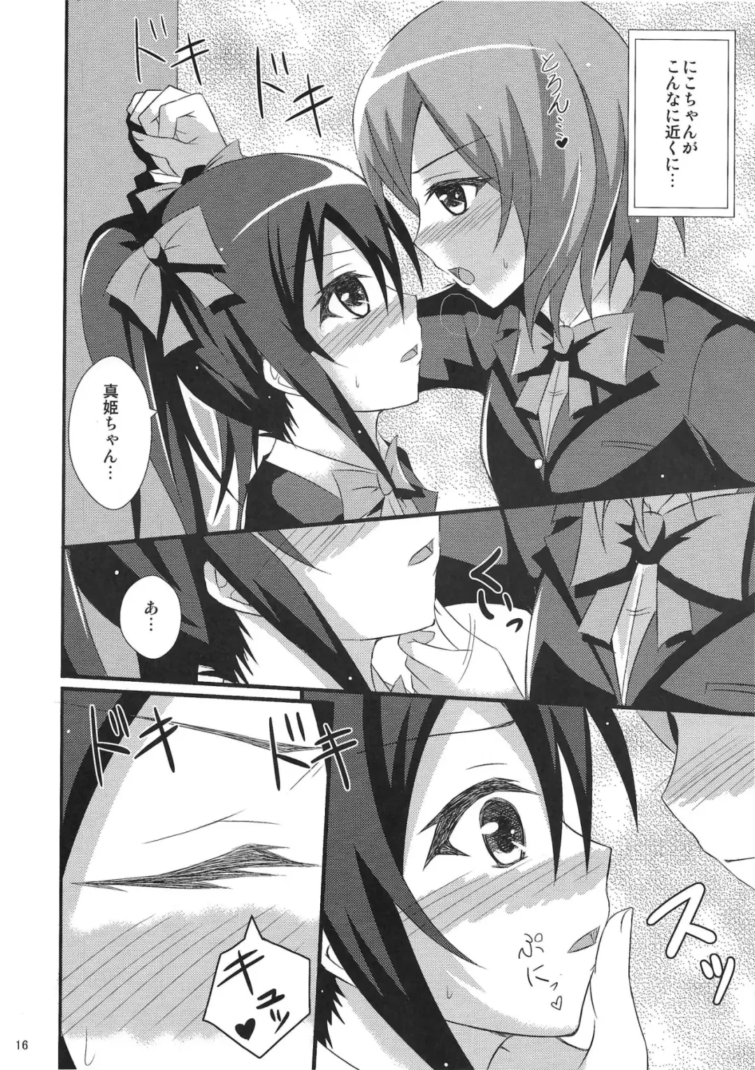 [Onsen Panda] Be My Girl Fhentai.net - Page 17