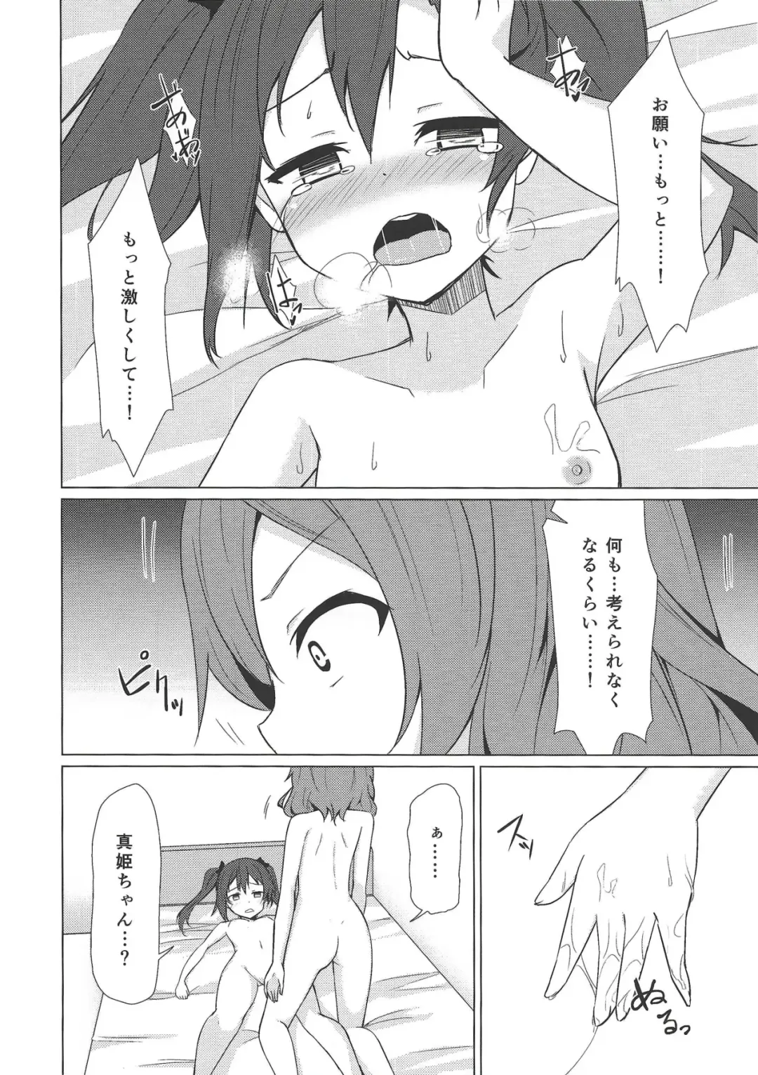 [Shuurin] Keredo Sasaeta Yume no Saki Fhentai.net - Page 13