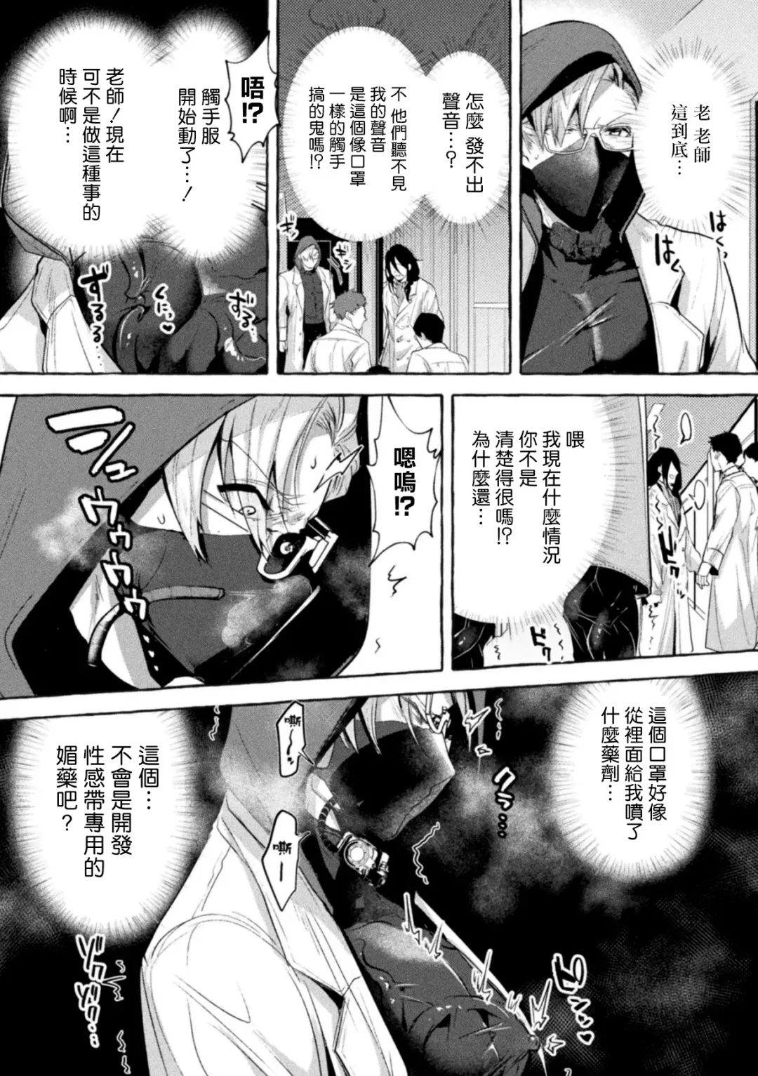 [Buranran] Ishiki Takai-kei Insei Shokushu Shidou Ochiyuku Pride | 高傲学院生的触手指导 逐步堕落的自尊 Ch. 1-4 Fhentai - Page 102