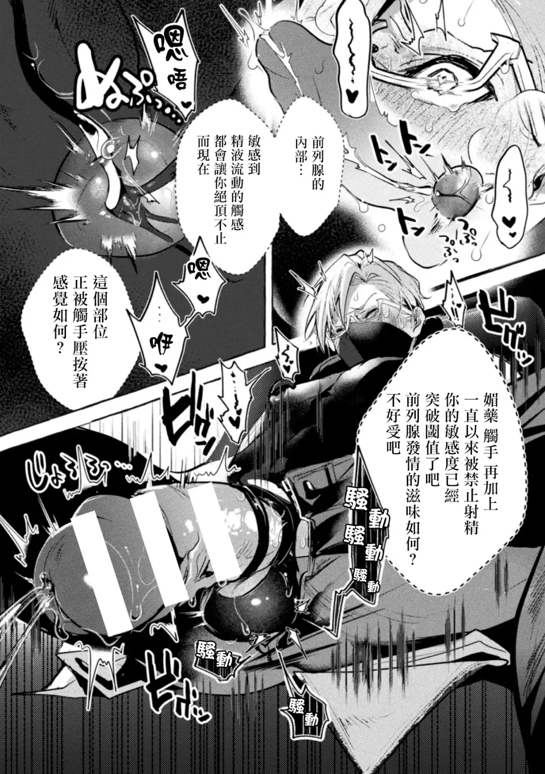 [Buranran] Ishiki Takai-kei Insei Shokushu Shidou Ochiyuku Pride | 高傲学院生的触手指导 逐步堕落的自尊 Ch. 1-4 Fhentai - Page 109