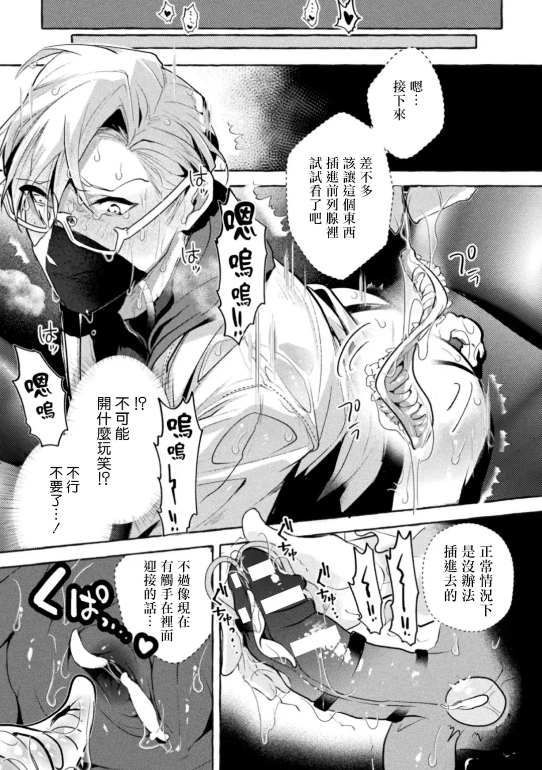 [Buranran] Ishiki Takai-kei Insei Shokushu Shidou Ochiyuku Pride | 高傲学院生的触手指导 逐步堕落的自尊 Ch. 1-4 Fhentai - Page 112