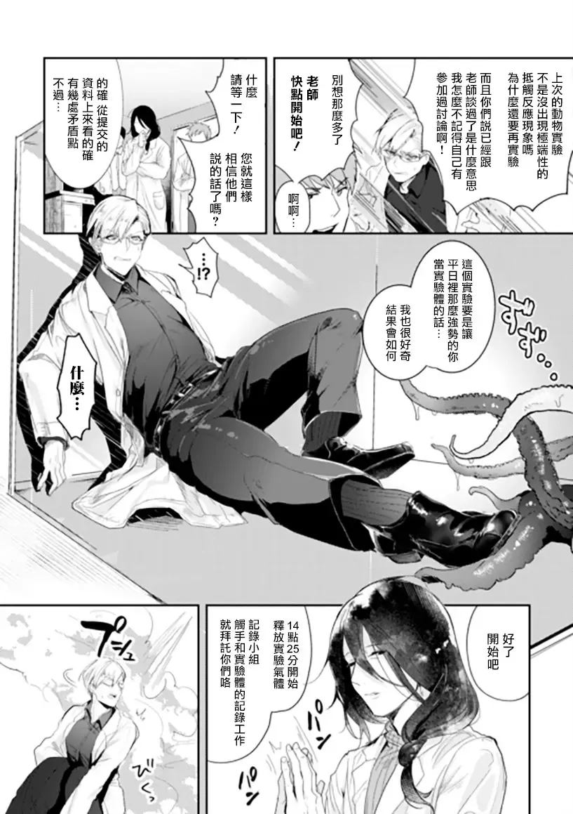 [Buranran] Ishiki Takai-kei Insei Shokushu Shidou Ochiyuku Pride | 高傲学院生的触手指导 逐步堕落的自尊 Ch. 1-4 Fhentai - Page 5