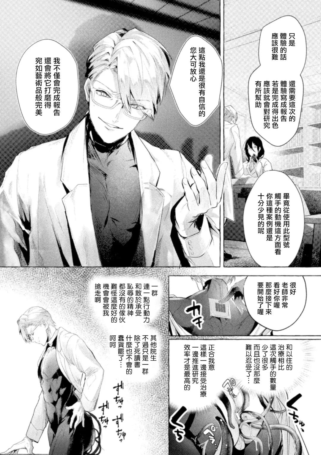 [Buranran] Ishiki Takai-kei Insei Shokushu Shidou Ochiyuku Pride | 高傲学院生的触手指导 逐步堕落的自尊 Ch. 1-4 Fhentai - Page 63