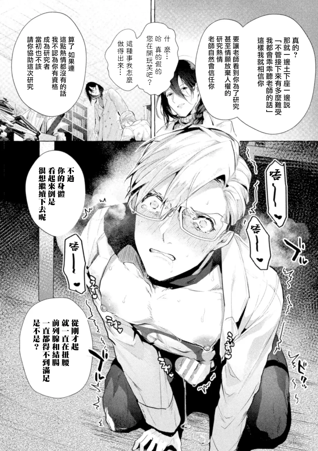 [Buranran] Ishiki Takai-kei Insei Shokushu Shidou Ochiyuku Pride | 高傲学院生的触手指导 逐步堕落的自尊 Ch. 1-4 Fhentai - Page 70