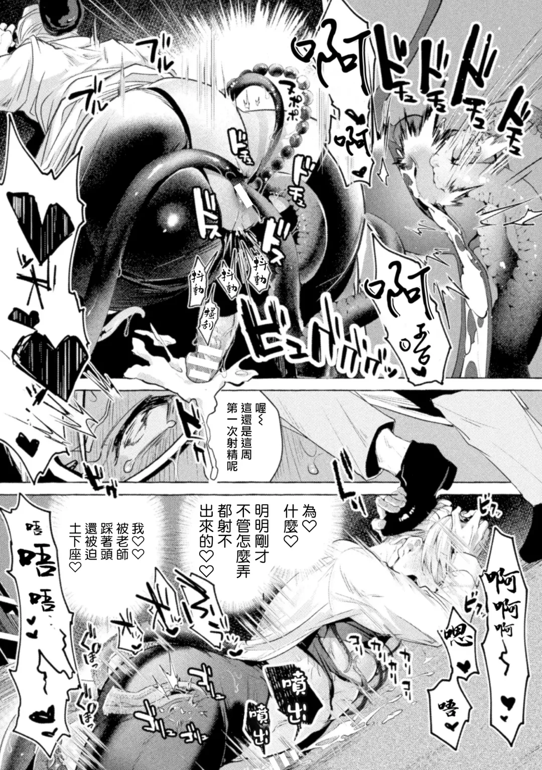 [Buranran] Ishiki Takai-kei Insei Shokushu Shidou Ochiyuku Pride | 高傲学院生的触手指导 逐步堕落的自尊 Ch. 1-4 Fhentai - Page 76