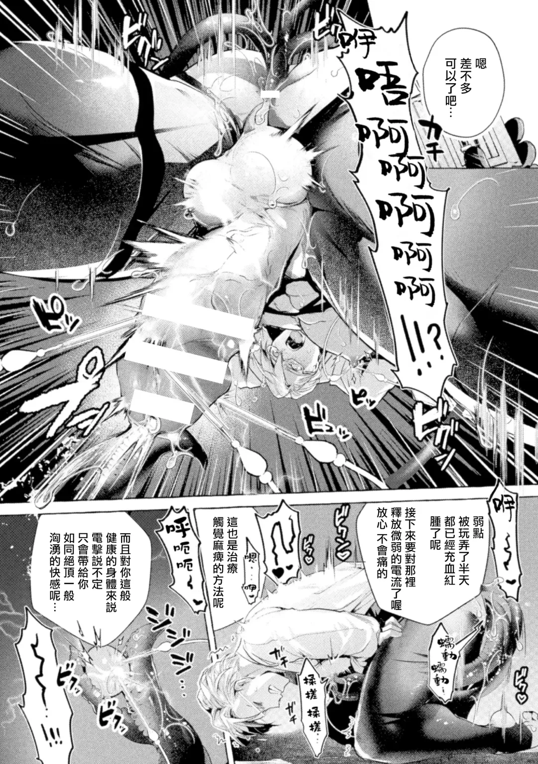 [Buranran] Ishiki Takai-kei Insei Shokushu Shidou Ochiyuku Pride | 高傲学院生的触手指导 逐步堕落的自尊 Ch. 1-4 Fhentai - Page 82