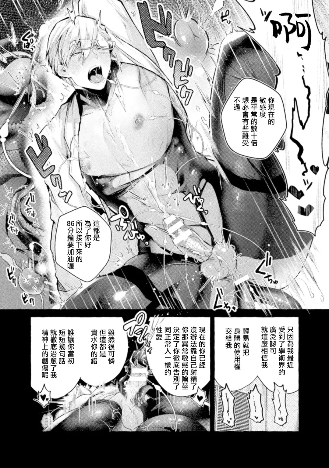 [Buranran] Ishiki Takai-kei Insei Shokushu Shidou Ochiyuku Pride | 高傲学院生的触手指导 逐步堕落的自尊 Ch. 1-4 Fhentai - Page 85