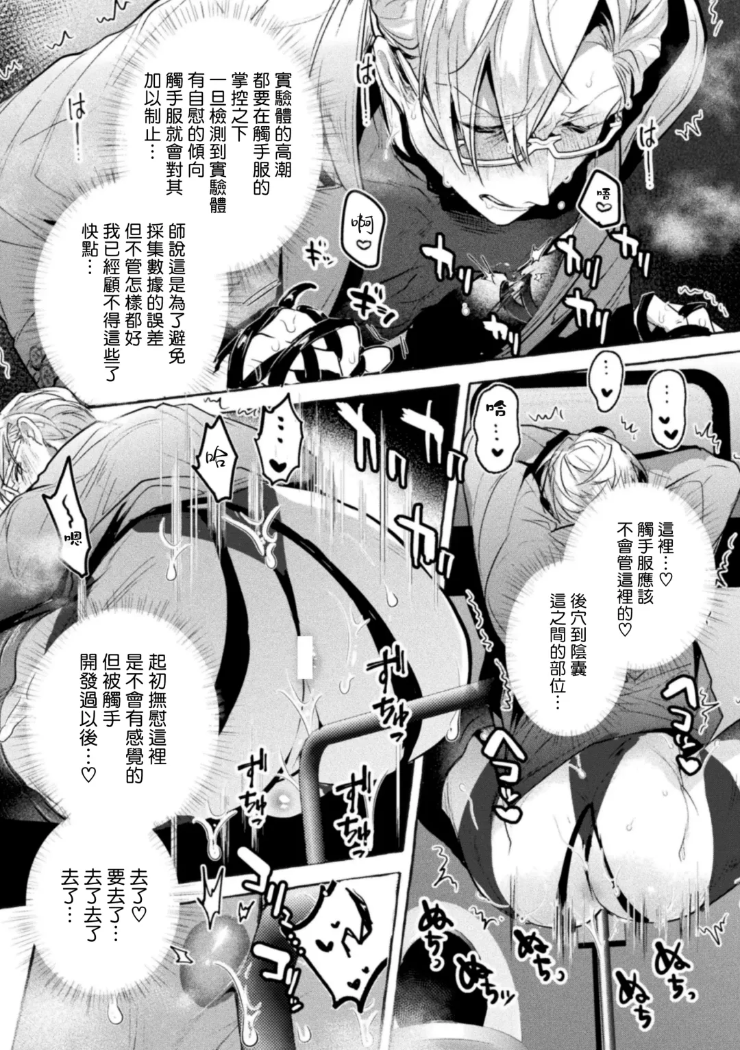 [Buranran] Ishiki Takai-kei Insei Shokushu Shidou Ochiyuku Pride | 高傲学院生的触手指导 逐步堕落的自尊 Ch. 1-4 Fhentai - Page 95