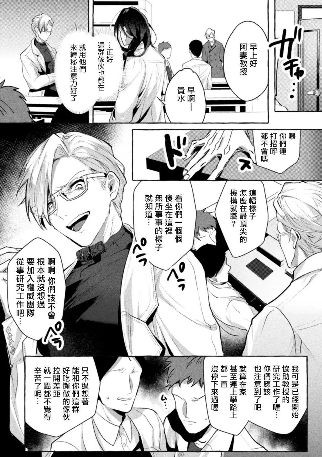 [Buranran] Ishiki Takai-kei Insei Shokushu Shidou Ochiyuku Pride | 高傲学院生的触手指导 逐步堕落的自尊 Ch. 1-4 Fhentai - Page 97