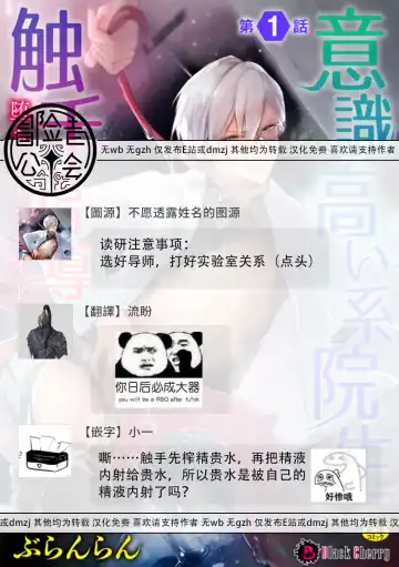 [Buranran] Ishiki Takai-kei Insei Shokushu Shidou Ochiyuku Pride | 高傲学院生的触手指导 逐步堕落的自尊 Ch. 1-4 Fhentai - Page 28