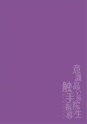 [Buranran] Ishiki Takai-kei Insei Shokushu Shidou Ochiyuku Pride | 高傲学院生的触手指导 逐步堕落的自尊 Ch. 1-4 Fhentai - Page 59