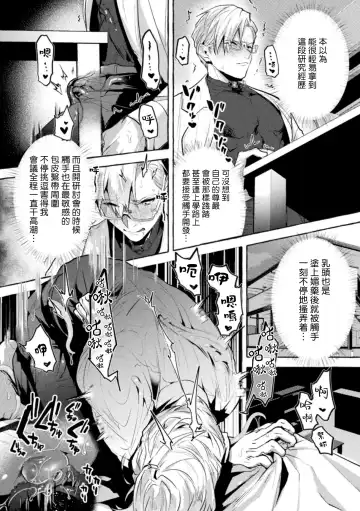 [Buranran] Ishiki Takai-kei Insei Shokushu Shidou Ochiyuku Pride | 高傲学院生的触手指导 逐步堕落的自尊 Ch. 1-4 Fhentai - Page 92