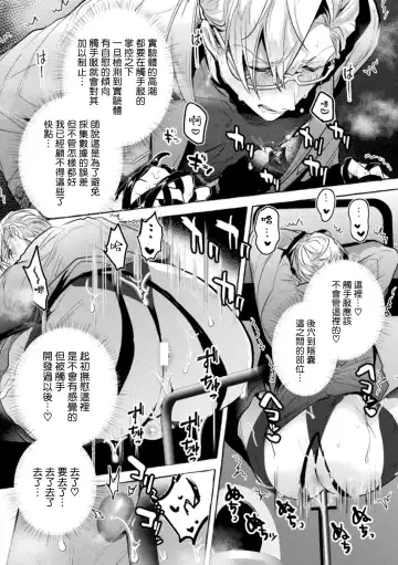 [Buranran] Ishiki Takai-kei Insei Shokushu Shidou Ochiyuku Pride | 高傲学院生的触手指导 逐步堕落的自尊 Ch. 1-4 Fhentai - Page 95