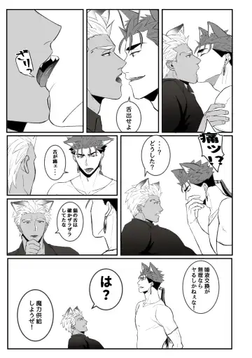 Melancholic Cat. Fhentai - Page 17