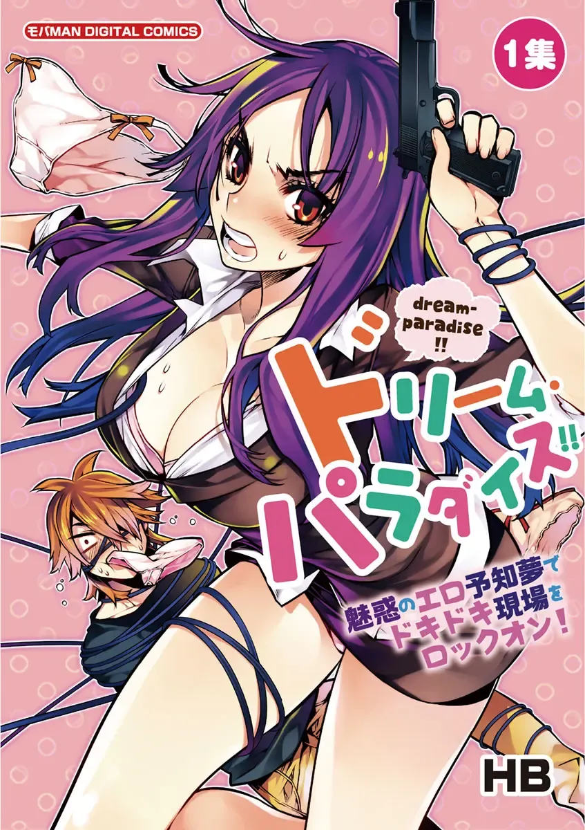 Dream Paradise!! Fhentai - Page 1