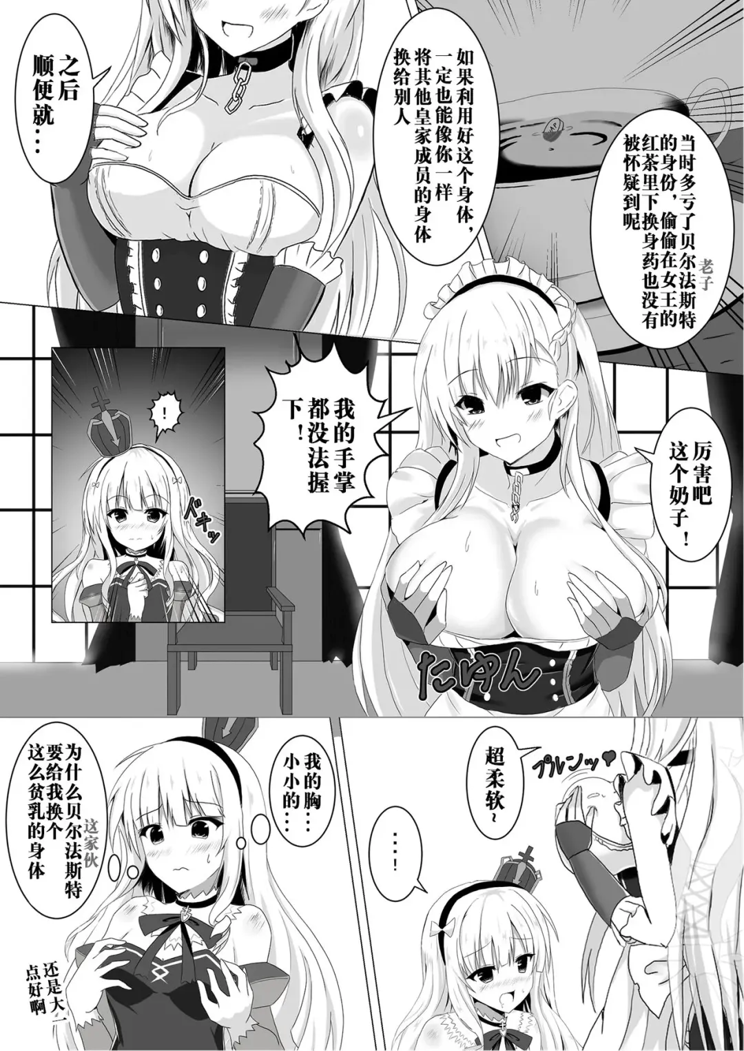 [Tanano Omochi] Irekawari, Hyoui E Fukusuumai 3 Fhentai.net - Page 9