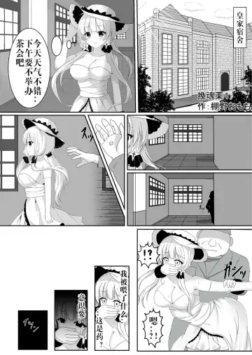 [Tanano Omochi] Irekawari, Hyoui E Fukusuumai 3 Fhentai.net - Page 3