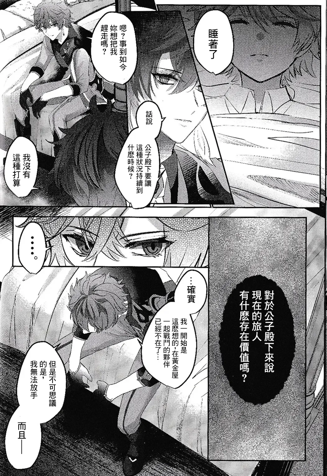 [Iwa] Kami no Me Otoshichatta | 神之眼不小心弄丟了 Fhentai.net - Page 24