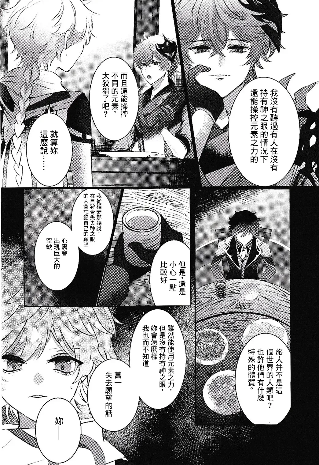 [Iwa] Kami no Me Otoshichatta | 神之眼不小心弄丟了 Fhentai.net - Page 5