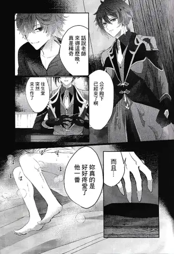 [Iwa] Kami no Me Otoshichatta | 神之眼不小心弄丟了 Fhentai.net - Page 15