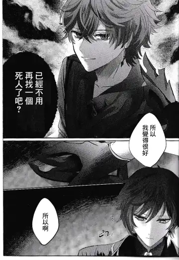 [Iwa] Kami no Me Otoshichatta | 神之眼不小心弄丟了 Fhentai.net - Page 25