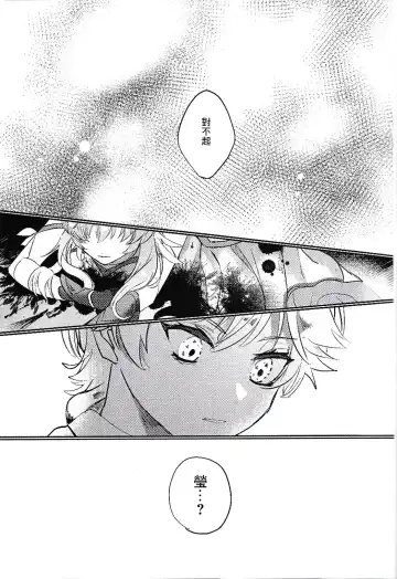 [Iwa] Kami no Me Otoshichatta | 神之眼不小心弄丟了 Fhentai.net - Page 8