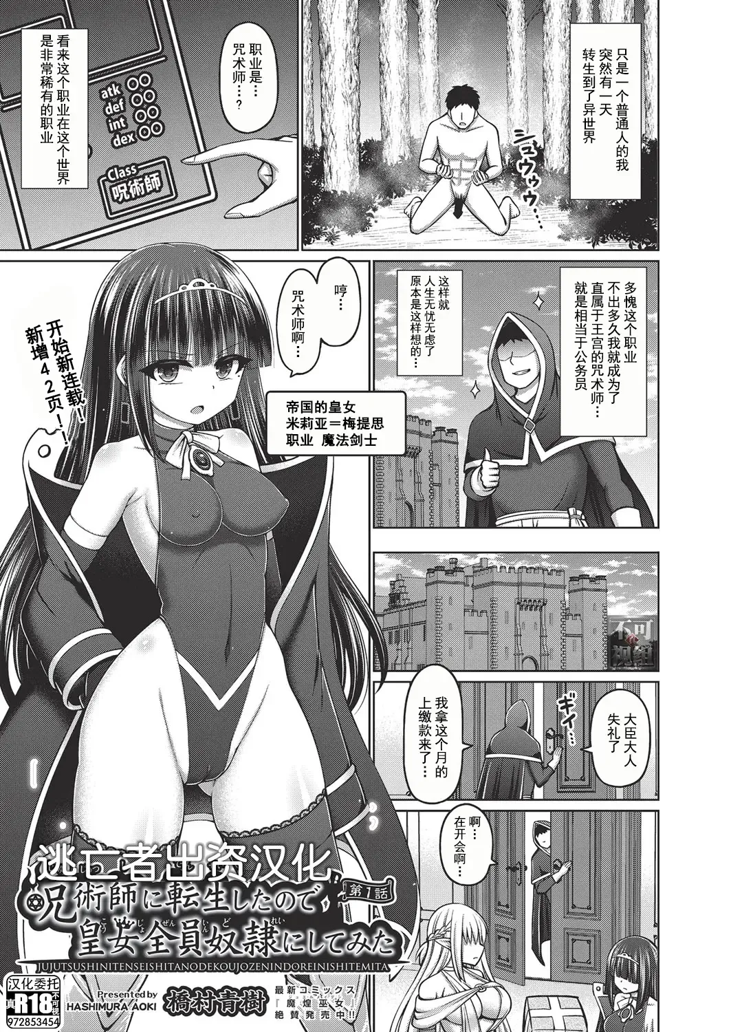 [Hashimura Aoki] Jujutsushi ni Tensei Shita node Koujo Zenin Dorei ni Shite Mita Ch. 1-5 Fhentai - Page 1