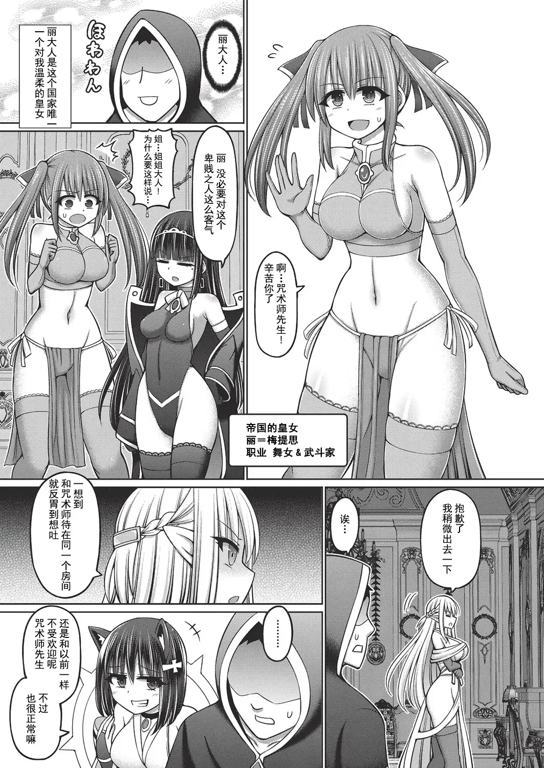 [Hashimura Aoki] Jujutsushi ni Tensei Shita node Koujo Zenin Dorei ni Shite Mita Ch. 1-5 Fhentai - Page 3