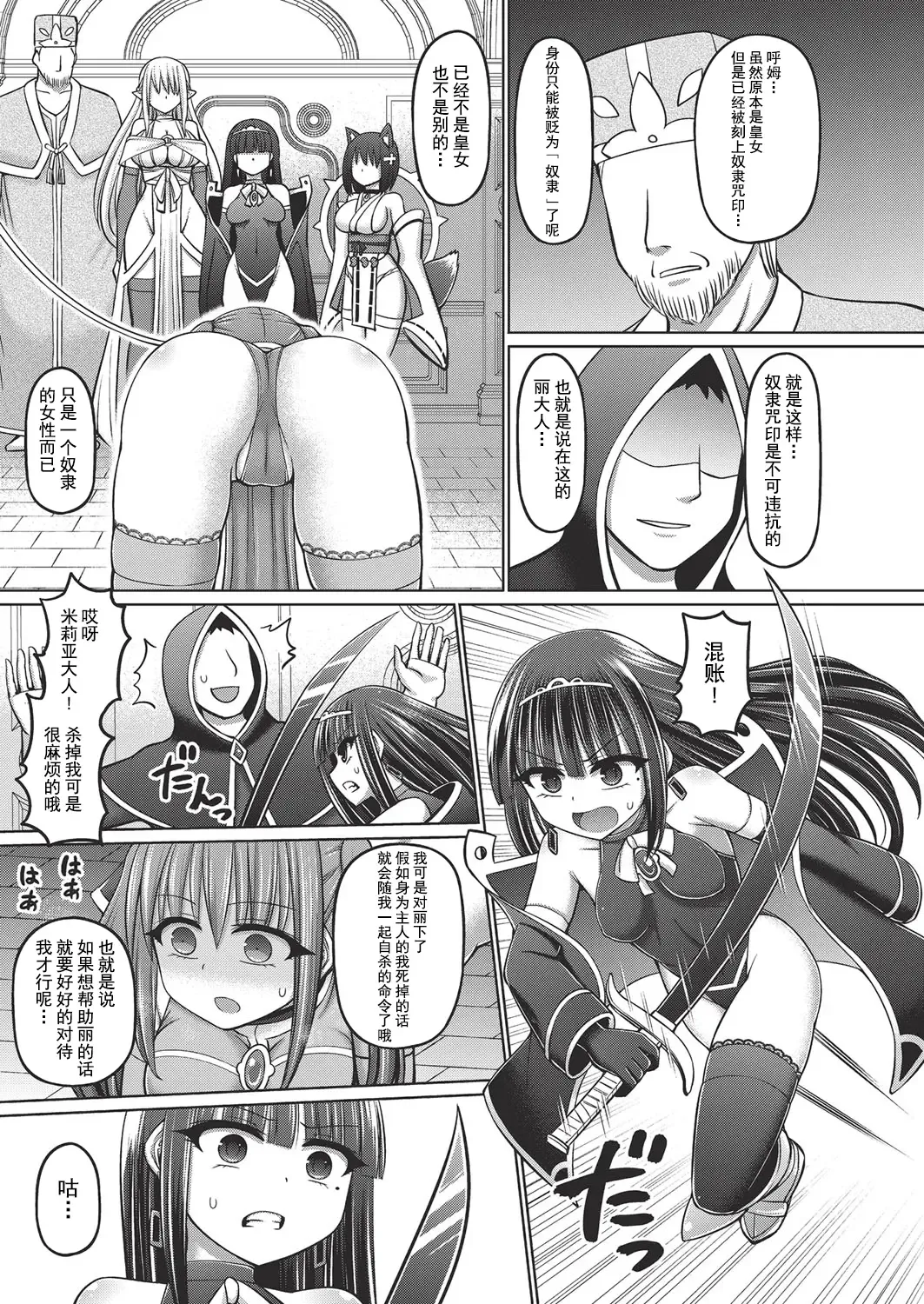 [Hashimura Aoki] Jujutsushi ni Tensei Shita node Koujo Zenin Dorei ni Shite Mita Ch. 1-5 Fhentai - Page 41