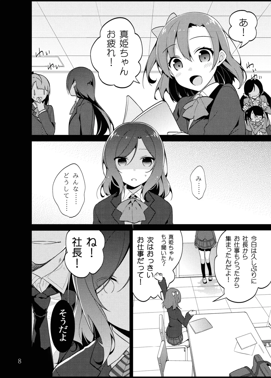 [Neet] Love na Idol Matome Hon Fhentai - Page 7