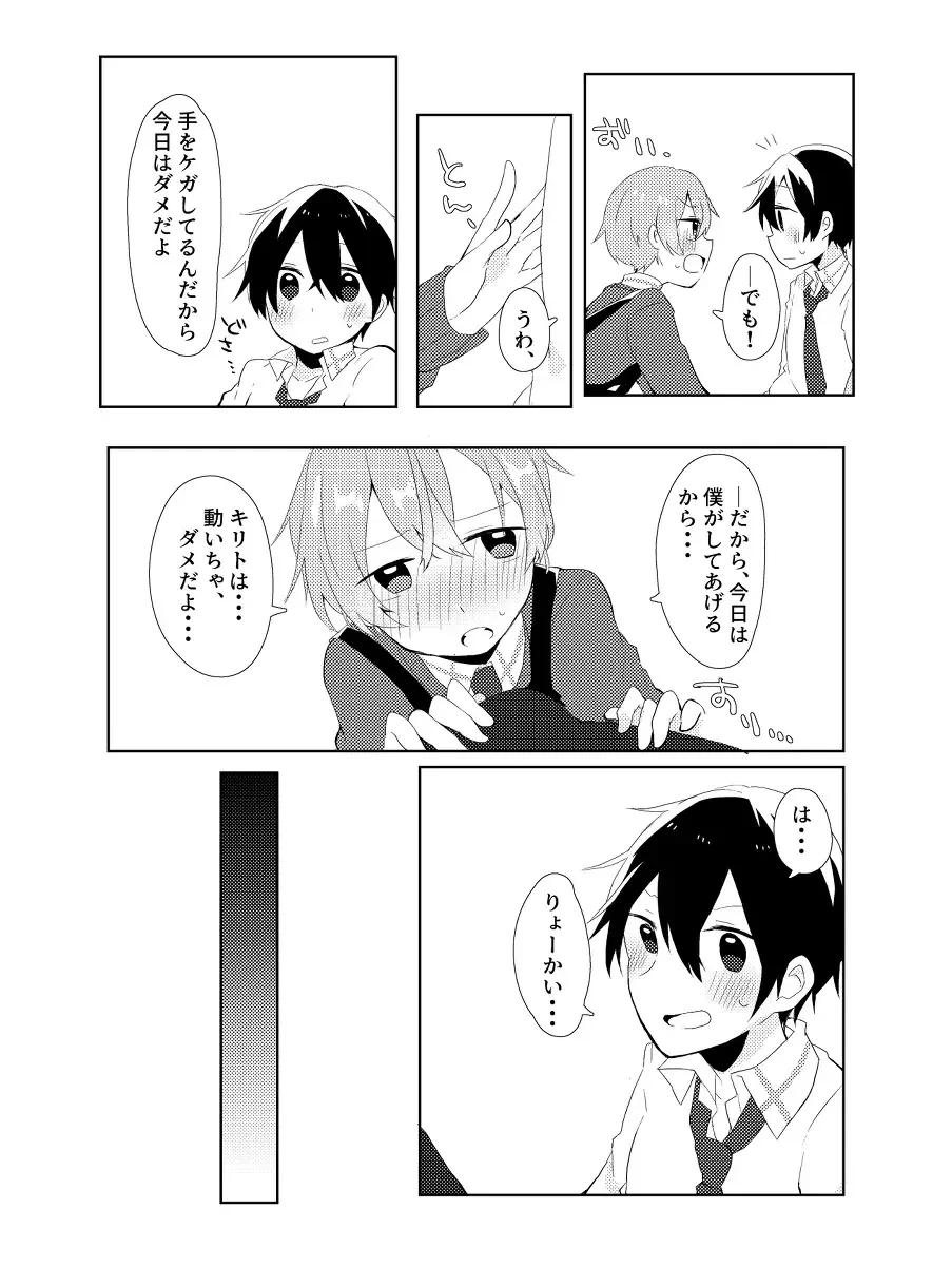 [Amemura] Kirito!! Migite no Shiyou wa Kinshi da yo! Fhentai - Page 15