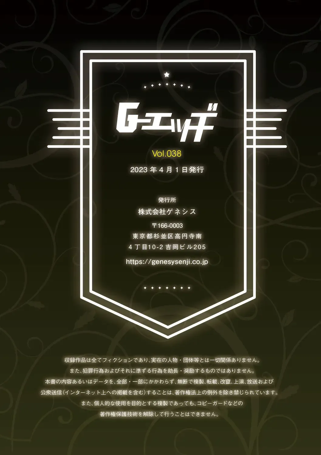 G-Edge Vol.038 Fhentai - Page 204