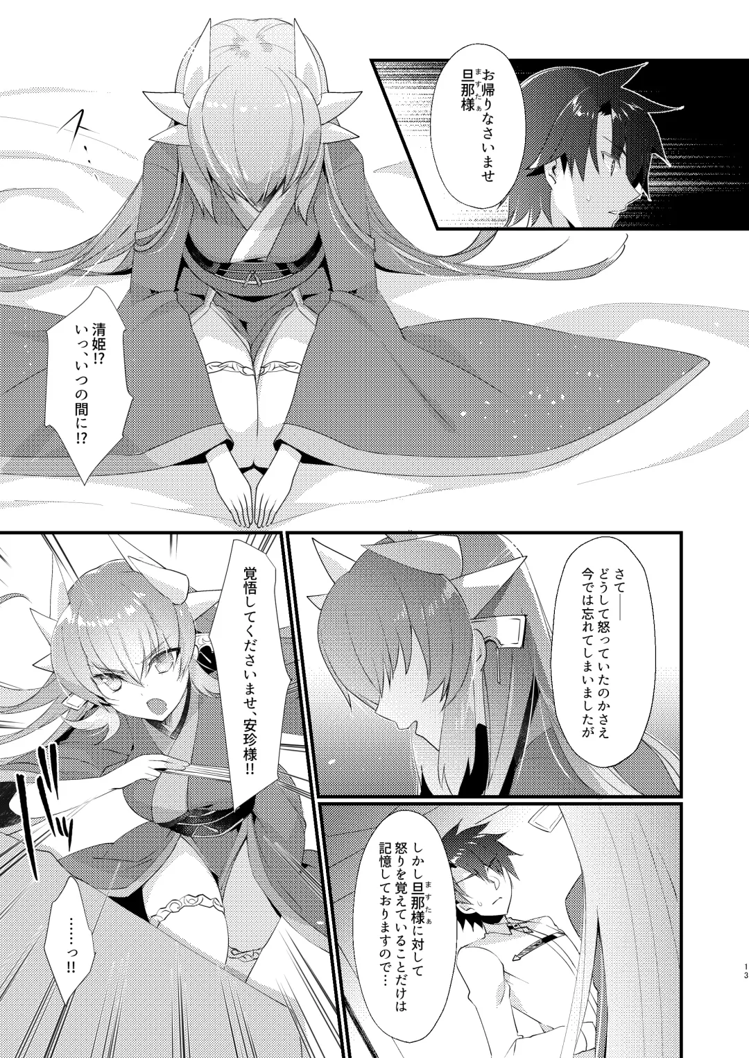 [Sanom] Chuken Kiyohime Monogatari Fhentai.net - Page 12