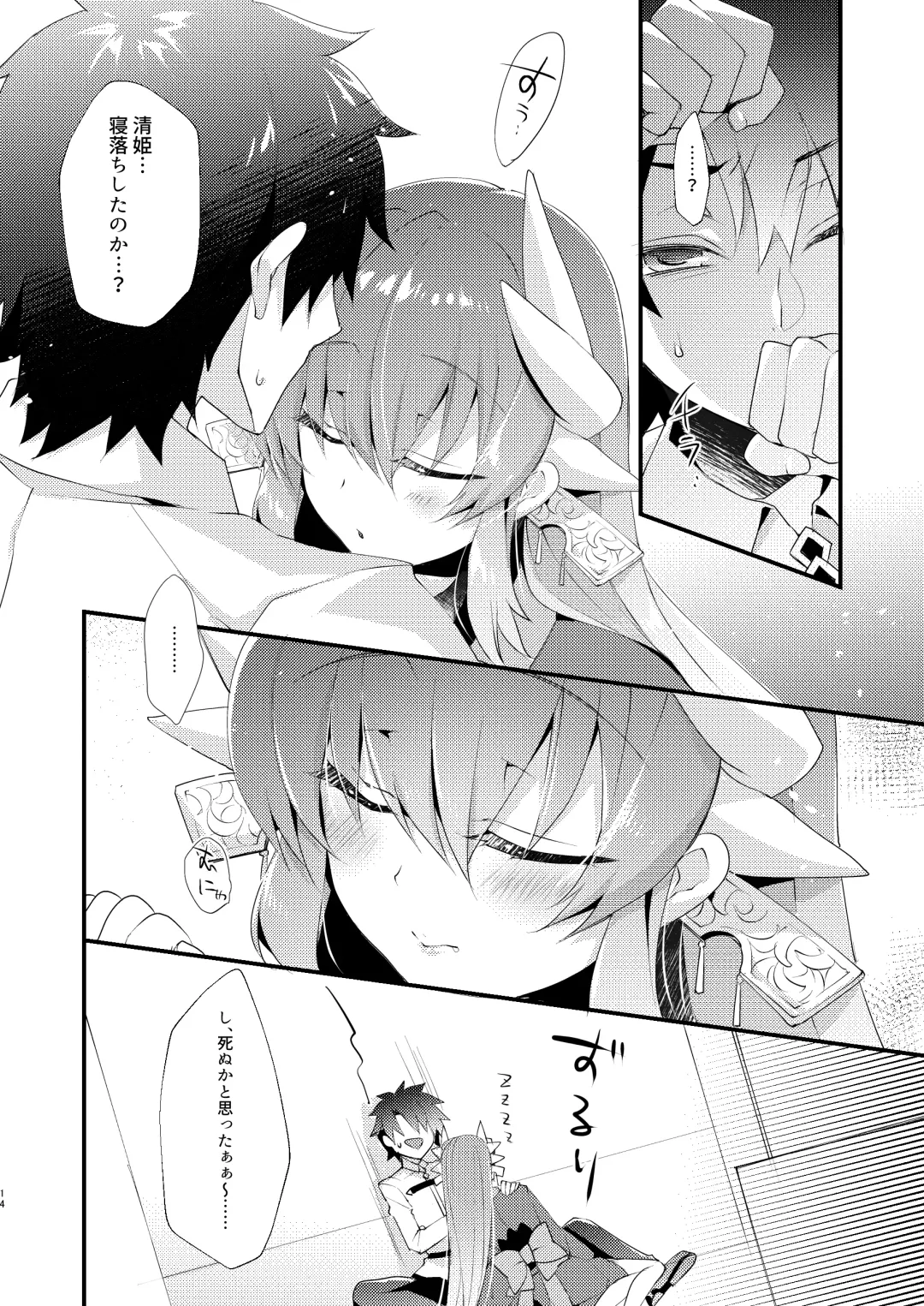 [Sanom] Chuken Kiyohime Monogatari Fhentai.net - Page 13