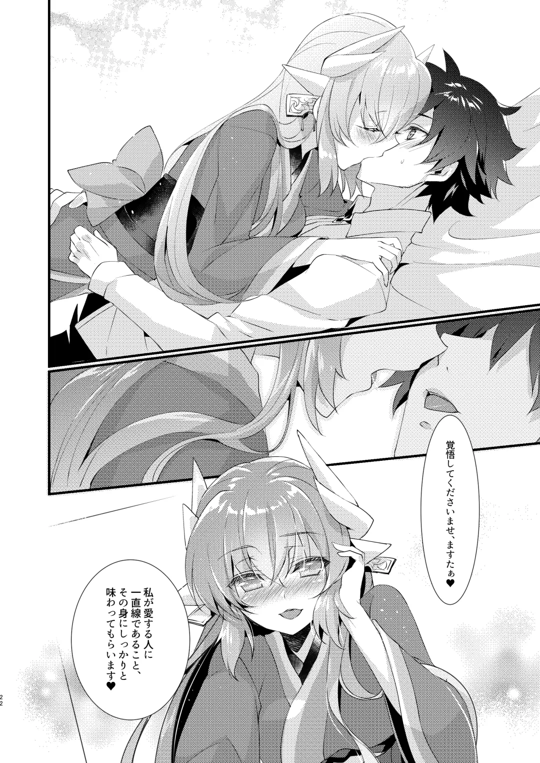 [Sanom] Chuken Kiyohime Monogatari Fhentai.net - Page 21