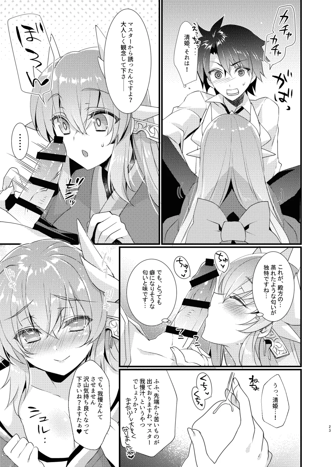 [Sanom] Chuken Kiyohime Monogatari Fhentai.net - Page 22