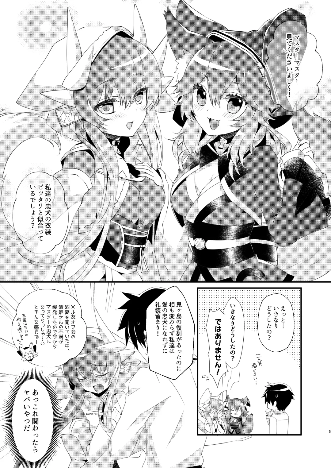 [Sanom] Chuken Kiyohime Monogatari Fhentai.net - Page 4