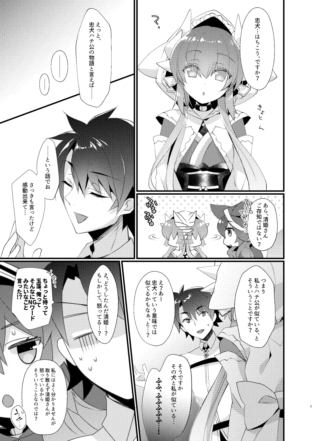 [Sanom] Chuken Kiyohime Monogatari Fhentai.net - Page 6