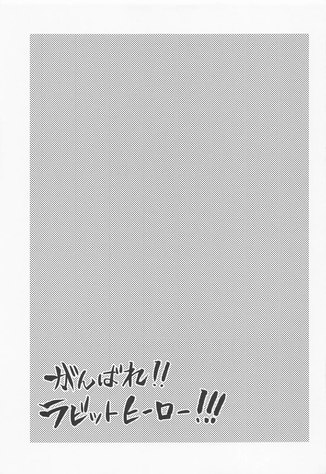 [Takatsuki Ichi] Ganbare!! Rabbit Hero!!! | Hang in there, Rabbit Hero! Fhentai - Page 24