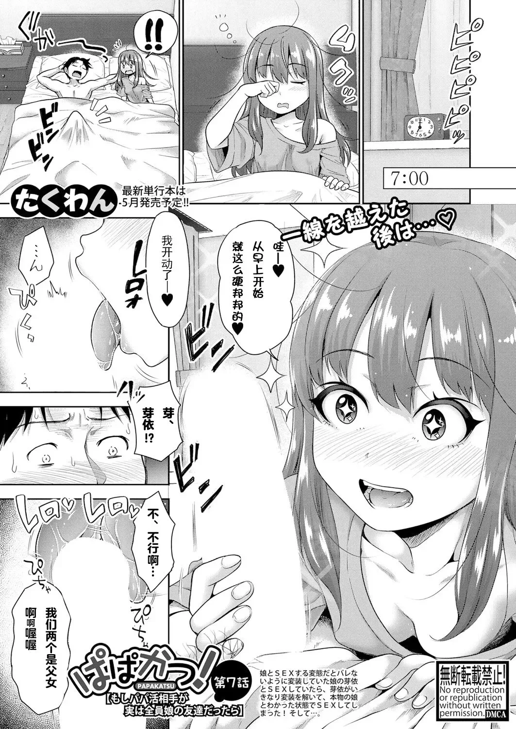 [Takuwan] Papakatsu! Moshi Papakatsu Aite ga Jitsu wa Zenin Musume no Tomodachi dattara Ch. 7 Fhentai.net - Page 1