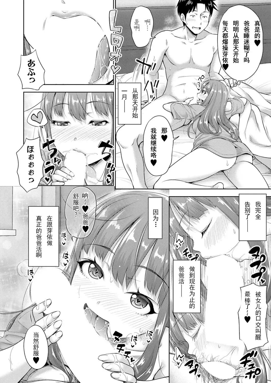 [Takuwan] Papakatsu! Moshi Papakatsu Aite ga Jitsu wa Zenin Musume no Tomodachi dattara Ch. 7 Fhentai.net - Page 2