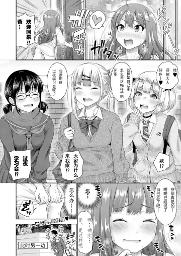 [Takuwan] Papakatsu! Moshi Papakatsu Aite ga Jitsu wa Zenin Musume no Tomodachi dattara Ch. 7 Fhentai.net - Page 18