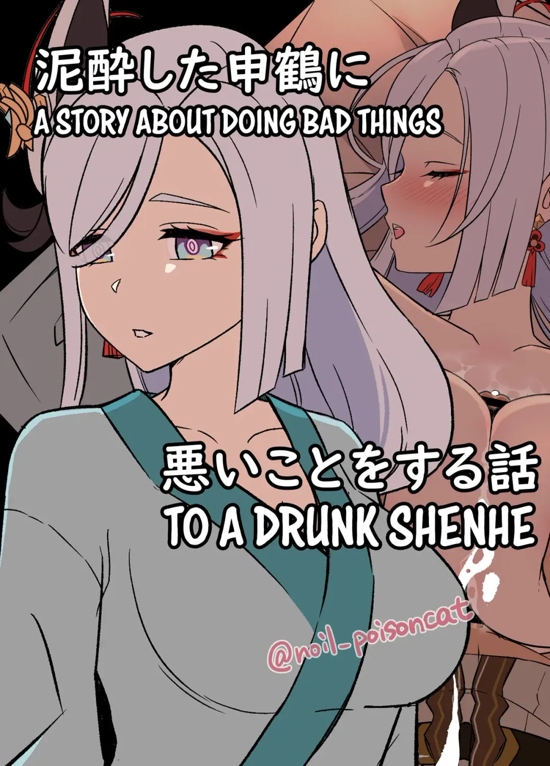 [Dokuneko Noil] Deisui Shita Shenhe ni Warui Koto o Suru Hanashi | A Story About Doing Bad Things to a Drunk Shenhe Fhentai.net - Page 1