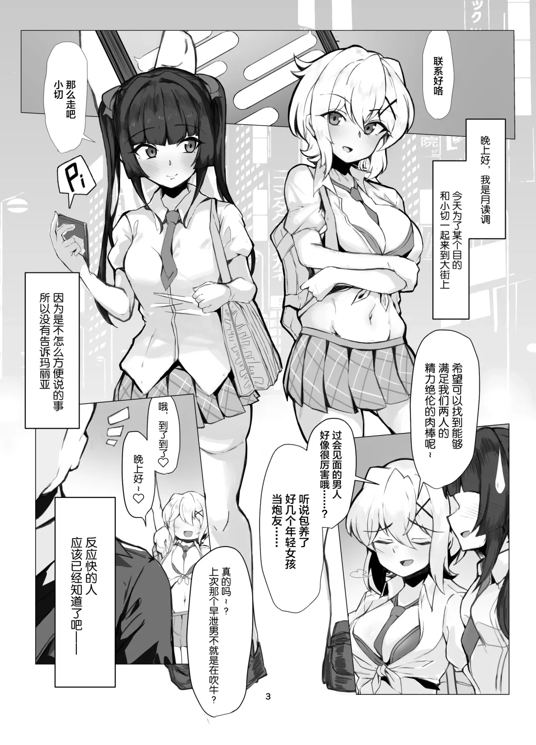 [Momonosuke] Symphogear Enkou Ecchi-bon Fhentai.net - Page 3