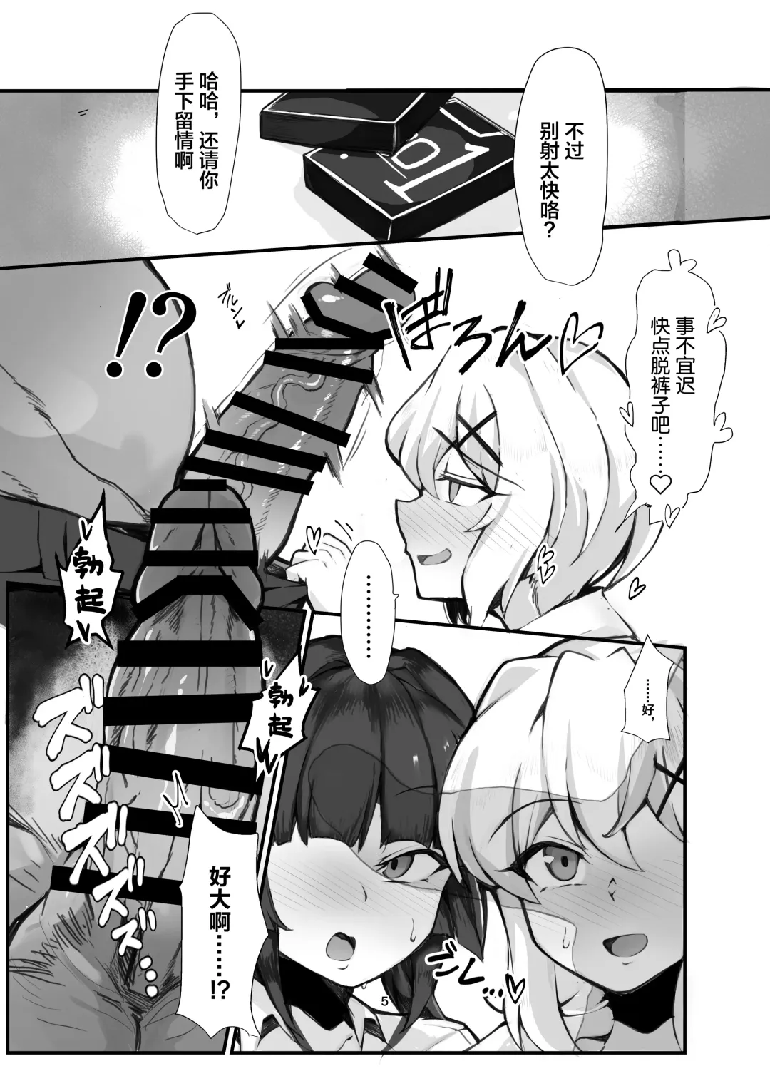 [Momonosuke] Symphogear Enkou Ecchi-bon Fhentai.net - Page 5