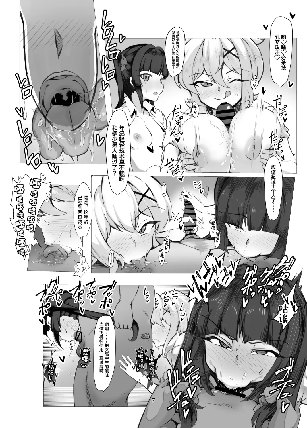 [Momonosuke] Symphogear Enkou Ecchi-bon Fhentai.net - Page 7